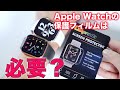 Apple Watchにフィルムは必要？ガラスフィルムで最高のOAprodaのApple Watch保護フィルムを試してみた！