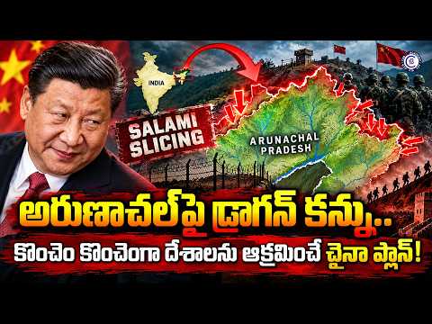 China’s Salami-Slicing Strategy: Is Arunachal Pradesh Next? || bala latha madam #ArunachalPradesh