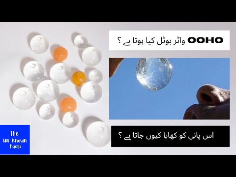 What Is OOHO ?کیا پانی کو کھایا بھی جاتا ہے ؟؟