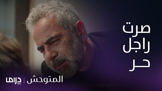 مسلسل المتوحش | الحلقة 116| ثنائي الخبث و الشر يجتمعان من جديد