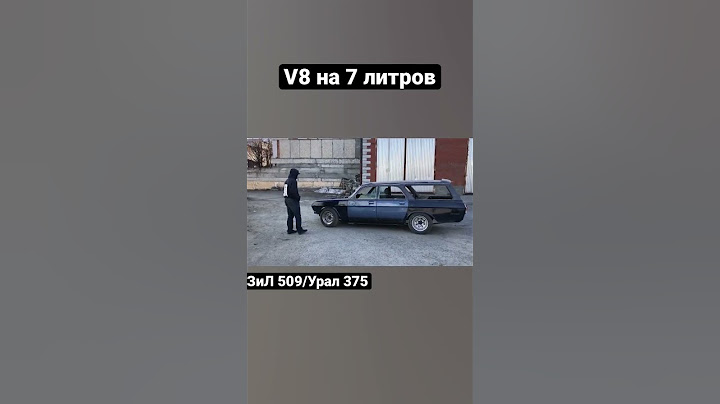 Прогревается. #волга24 #зил130 #зил375 #зил509 #урал375 #v8 #волга2402