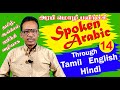 Learn 10 Arabic Sentences for Daily Use | Speak Arabic Easily | EP - 14