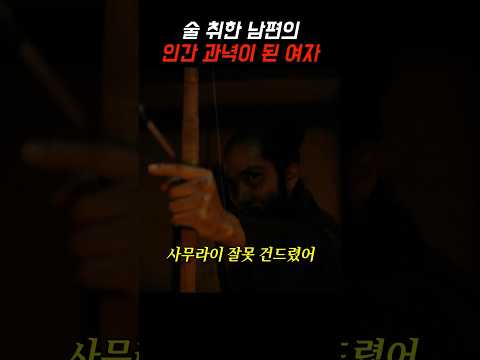 사무라이를 잘못건드린 외국인 #<strong>쇼군</strong> #드라마