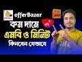 Robi ও Banglalink মিনিট–ইন্টারনেট অফার | OfferBazar