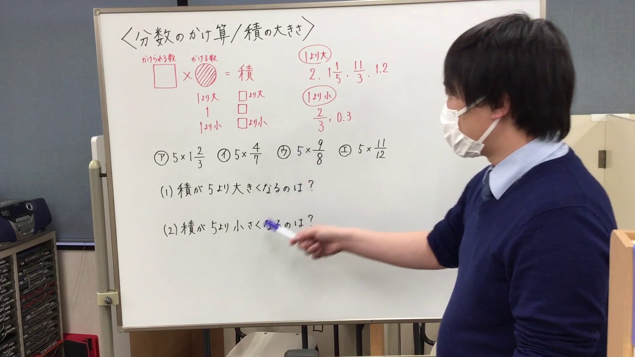 小6算数 分数のかけ算 積の大きさ Youtube