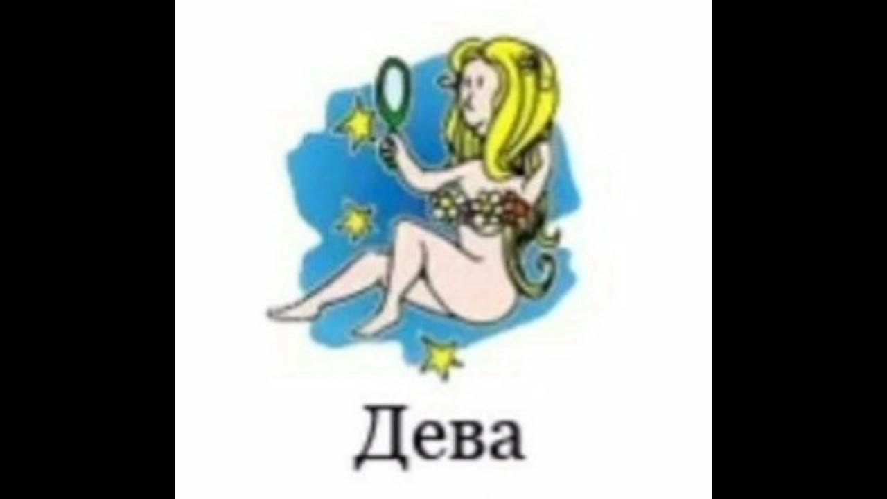 Астрологический на сегодня дева. Дева 2023. Дева на сегодня. Дева знак зодиака 2023 года. Гороскоп на 2023 год Дева.