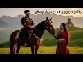 გზად მივალ აბუდელაურს გეგა ლომია Гега Ломия Дорога к Абуделаури