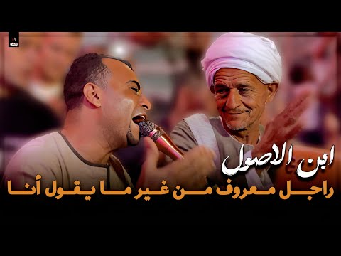 احمد عادل إبن الأصول راجل معرووف لو ضاقت بيه الظروف