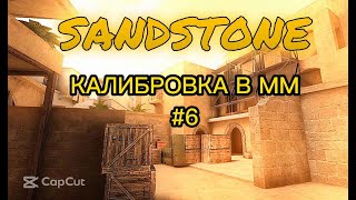 КАЛИБРОВКА В ММ | СОРЕВНОВАТЕЛЬНЫЙ STANDOFF 2 | #6