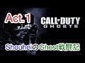 【Ghosts実況 Act.1】COD:Ghosts 奮闘記 (ドミネ:Strikezone)