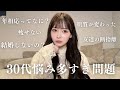 結婚、出産、30代のリアルな悩みと不安に共感が止まらない...💭