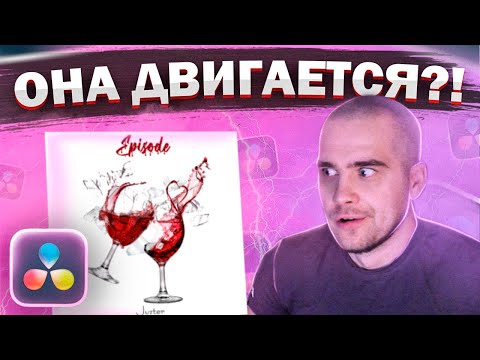 Сложная Анимация Обложки | Как Анимировать Обложку Трека На Пк