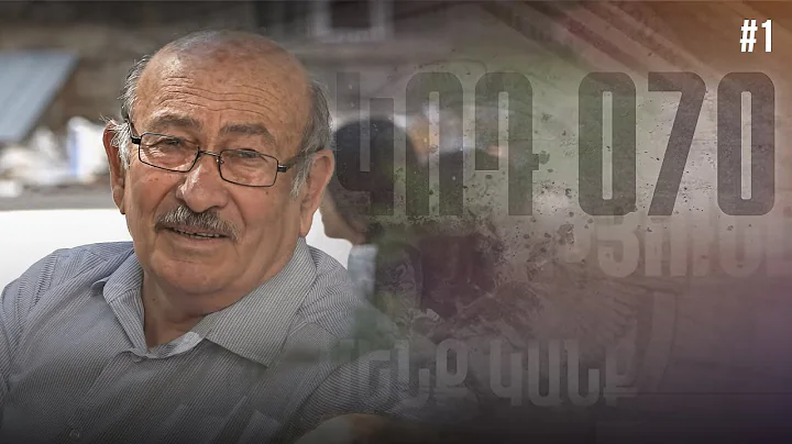 Քույրս հաց չէր ուտում, որ ինձ բաժին մնա #կոդ070 1