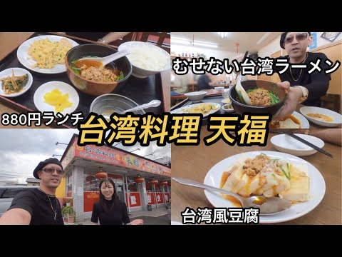 エビと玉子ランチ、台湾ラーメン付き(880円)が美味すぎてご飯にアウアウ #ランチ #昼呑み #中華料理