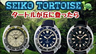 【SEIKO PROSPEX】セイコートータス上陸