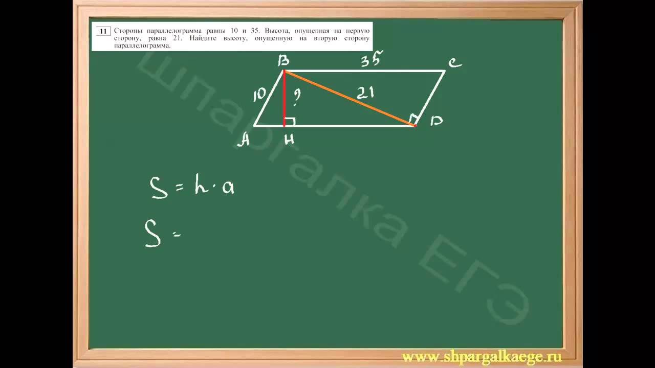 Задача на нахождение высоты параллелограмма - YouTube