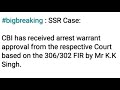 Siddharth pithani 1st arrest in ssr case  cbi