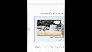 شرح درس الاستيطان الصهيوني في فلسطين بعد عام 1967م للصف العاشر المنهاج الفلسطيني