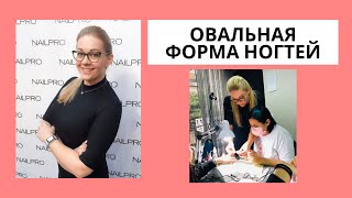 От классики до авангарда. Форма овал. От классики до авангарда. Форма овал.