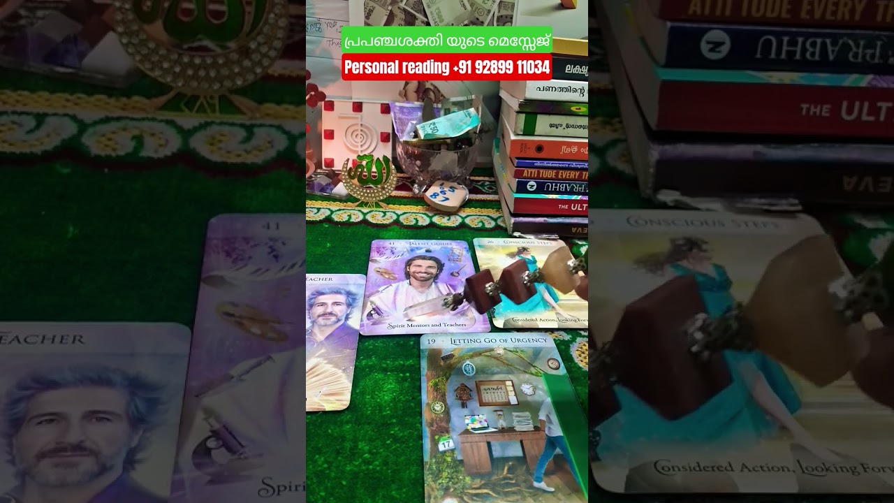 പ്രപഞ്ച ശക്തിയുടെ മെസ്സേജ്#tarot #guidance #spirituality #short