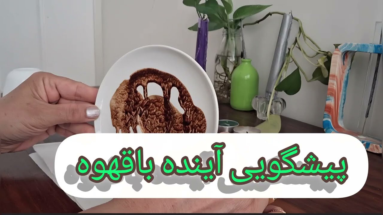 یک خبر مهم از دل فنجان قهوه‌ت… آماده شو ☕🌙