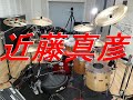 ためいきロカビリー 近藤真彦 たのきん映画「嵐を呼ぶ男」主題歌 ドラム叩いてみた