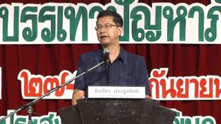 รายการคนไทยหัวใจเกษตร วันที่ 6 ตุลาคม 2558 B1