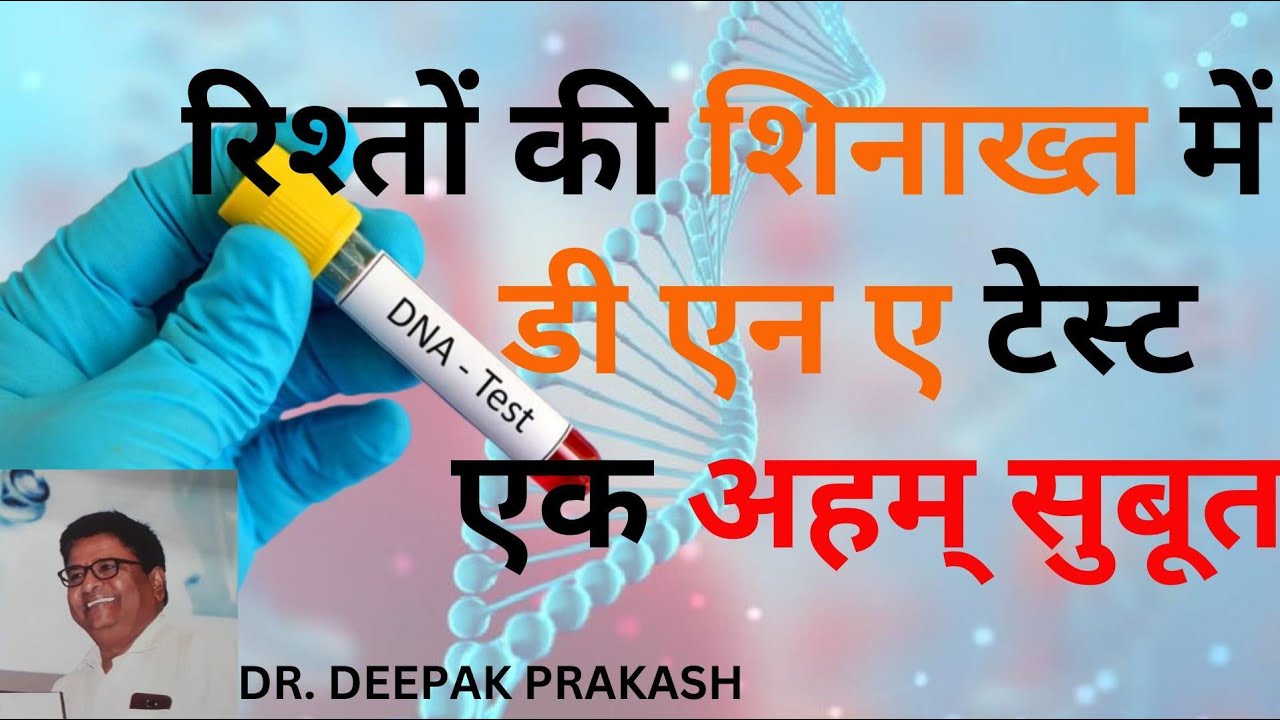 What Is DNA Test YouTube What Is DNA Test YouTube