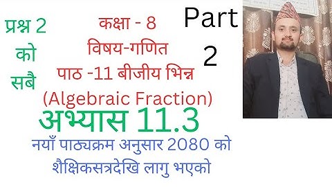 class 8 math/chapter 11/exercise 11.3/part 2/algebraic fraction/nepali medium