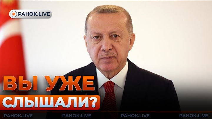 🔥Вот это поворот! Только послушайте, что ЭРДОГАН сказал про переговоры!