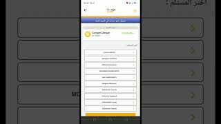 طريقة تحويل الأموال نحو حساب في بريد بنك عن طريق الهاتف مع إستخراج التوصيل