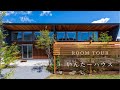 【room tour】パシッブハウス認定取得　いんたーハウス