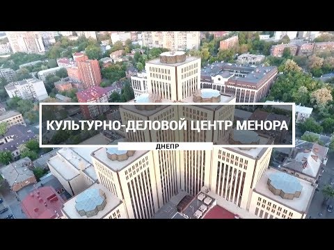 Культурно-деловой центр Менора, Днепр. Как выглядит Menorah Center с высоты