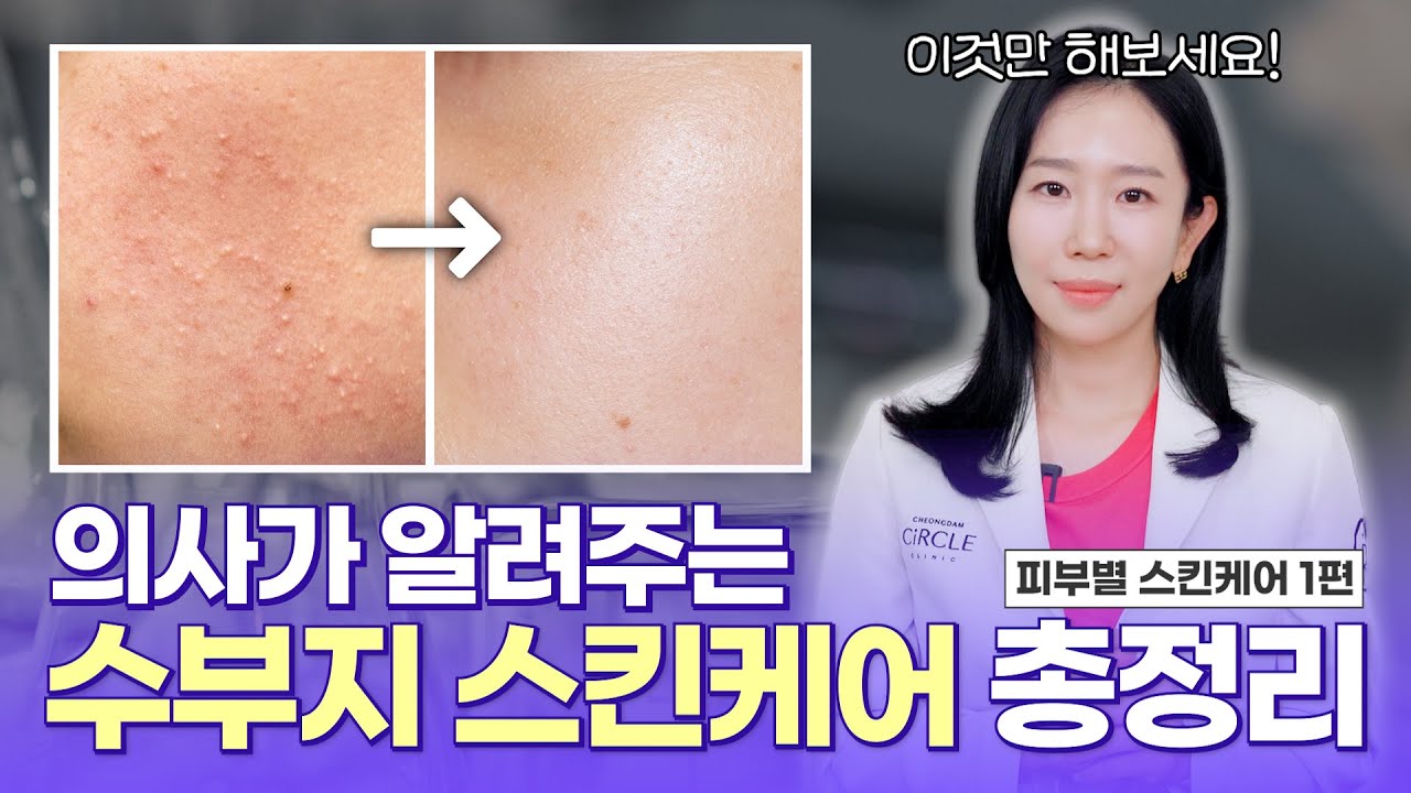 광고❌ 무조건!!! 성공하는 수부지 복합성 스킨케어 총정리 (꼭 사야하는 올영템...)