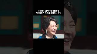 대한민국 김치녀가 재벌집에 시집가려면 반드시 해야하는 과정 #더글로리