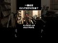 一般の方にとってのジャズとは？