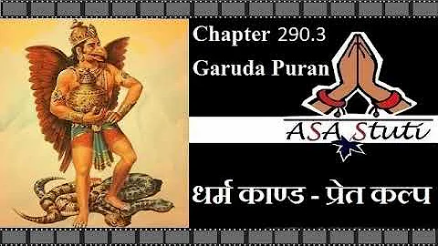Garuda Puran Ch 290.3: भगवान विष्णु द्वारा गरुण को दिये गये महत्वपूर्ण उपदेश -3.
