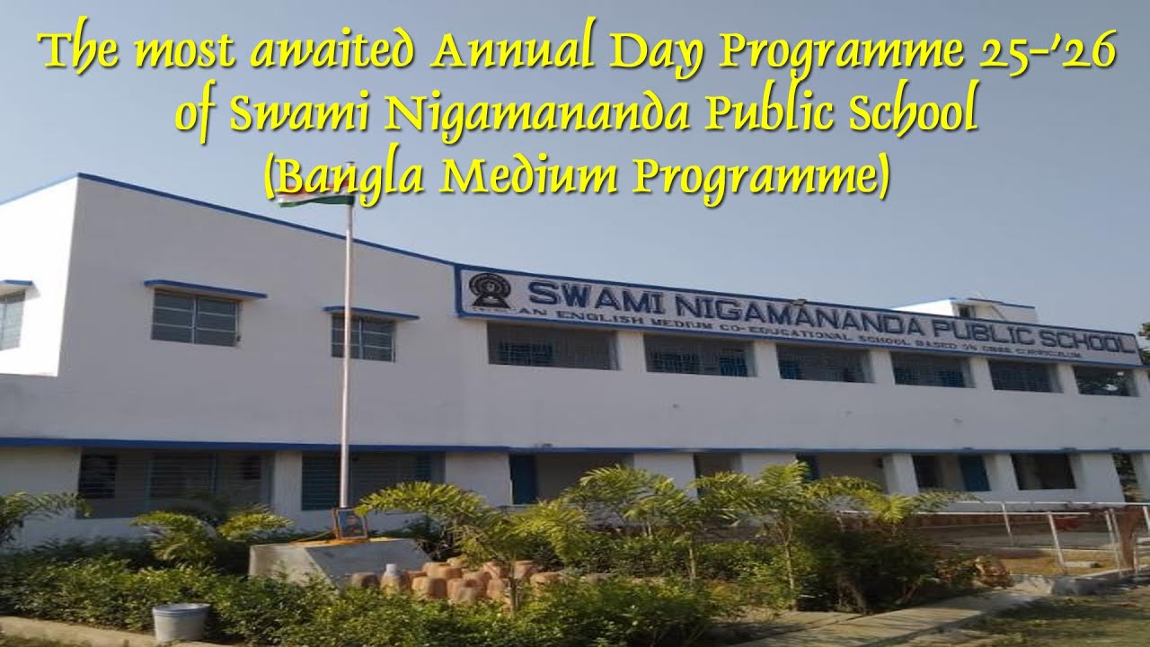 II স্বামী নিগমানন্দ পাবলিক স্কুল দ্বিতীয় বার্ষিক সাংস্কৃতিক উৎসব II Koyel Studio Photography ll