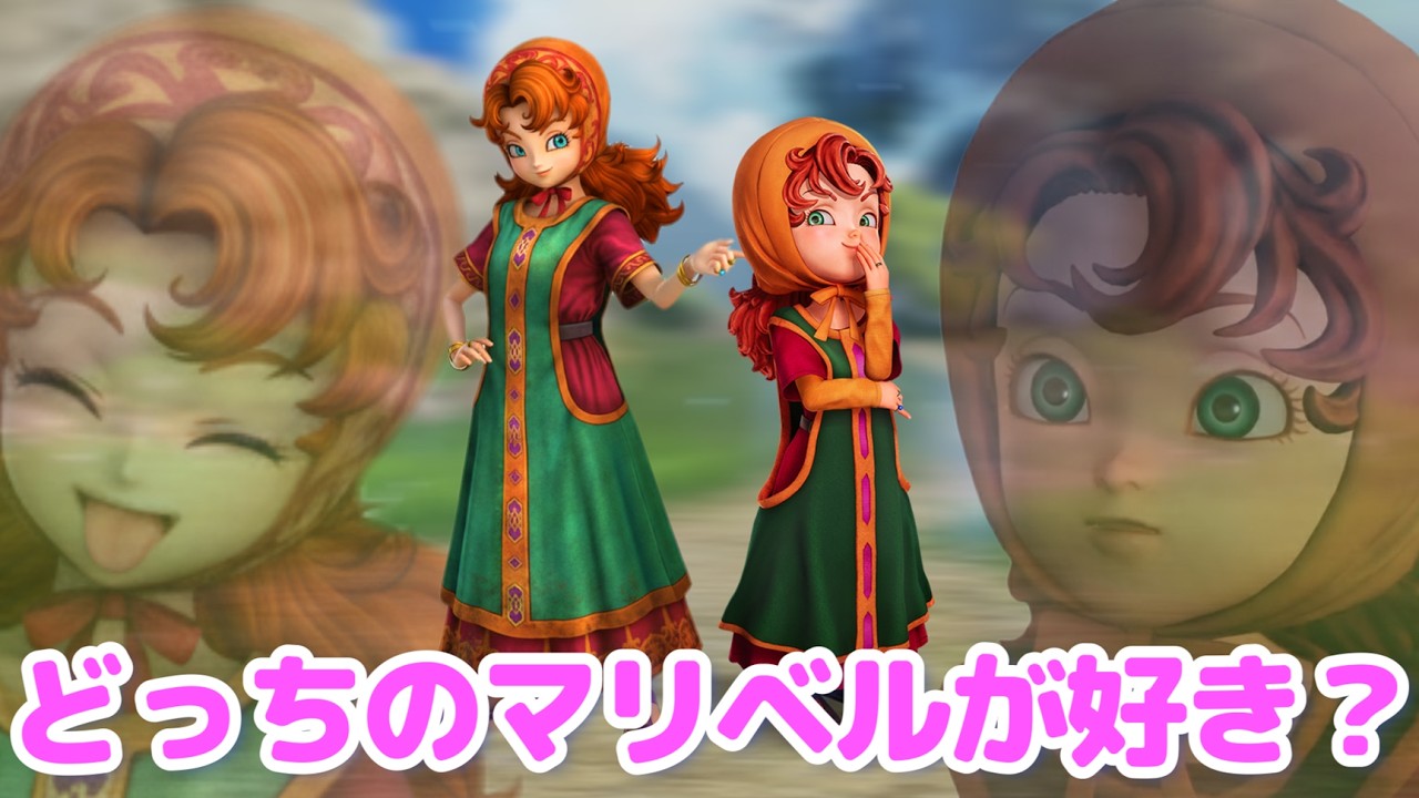 【ドラクエ7リメイクvs.ヒーローズ2】白黒つけるわよ！マリベルの可愛さ比較。ドラゴンクエスト7リイマジンド - Dragon Quest VII Reimagined vs Heroes2