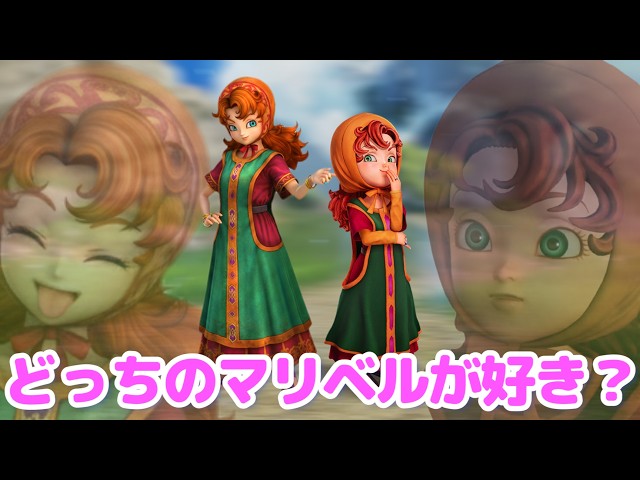 た*ロ様 ZONE ドラゴンクエストVII Reimagined マリベル QU Dragon Quest VII Reimagined vs. Heroes 2] Let's settle this