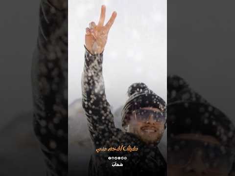 بغيب اغيب وارجع اجمد Shorts حالات واتس تصميمي Tiktok اكسبلور لايك اشتراك بالقناة