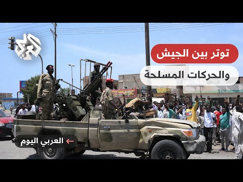 العربي اليوم توتر بين الجيش السوداني وحركات مسلحة هل أشعلت تصريحات ياسر العطا فتيل الأزمة 