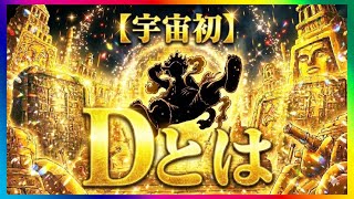 [One Piece Spoilers] I've finally figured it out. 359