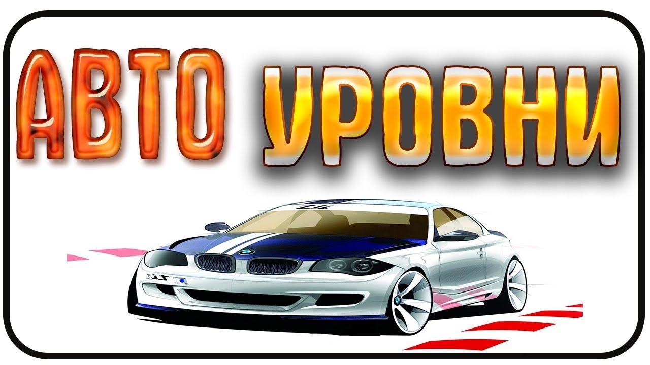 Авто уровни в гд