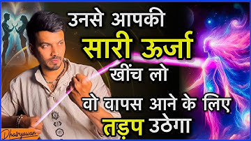अपनी सारी ऊर्जा खींच लो, वो तड़प उठेगा, वापस आने की भीख मांगेगा । By Mayank Dhairyawan