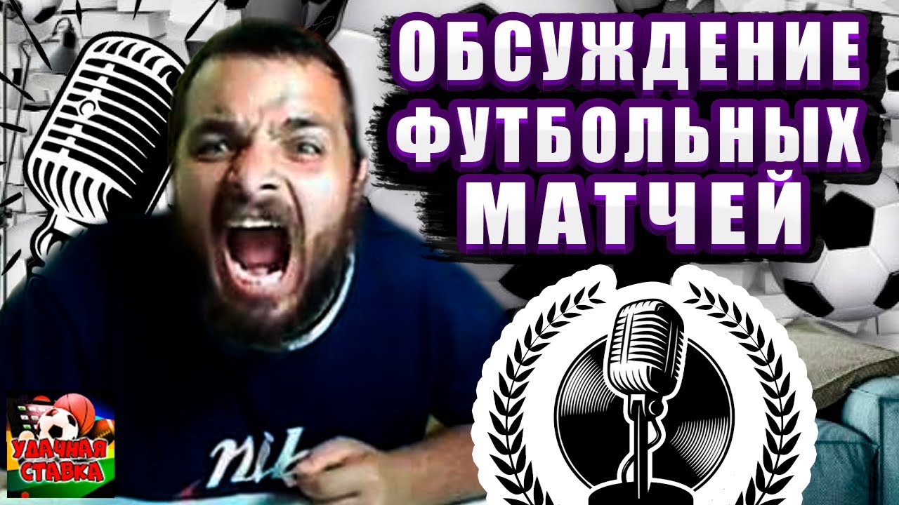 СТРИМ Болонья-Селтик! ПАОК-Бетис! Фенербахче-Астон Вилла! Мальме-Црвена Звезда! ЯНГ БОЙЗ-Лион!