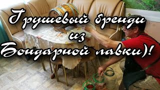 Грушевый бренди из Бондарной лавки.