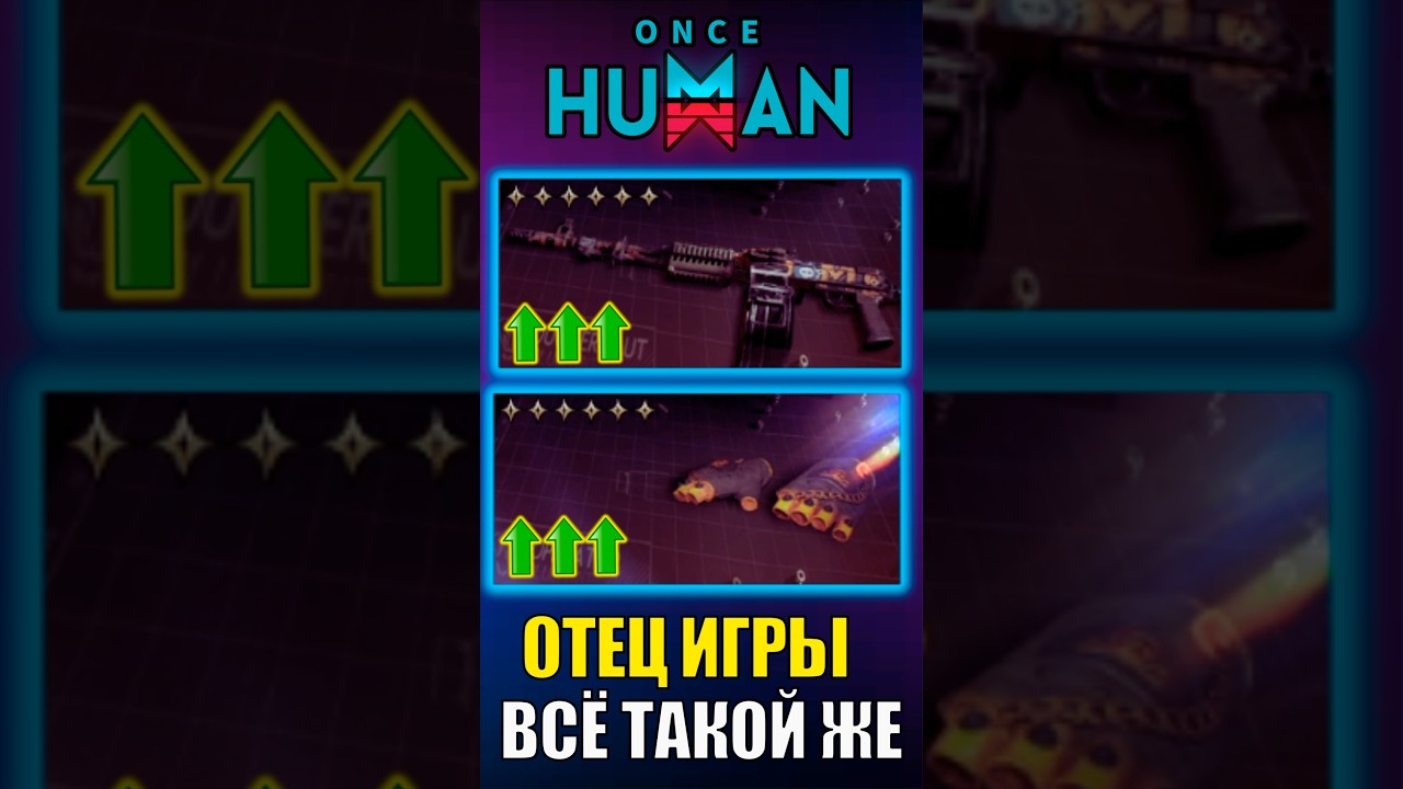 КВД Бум бум - Пропавший Отец игры Обновлений Once Human! ИМБА Билд! Стоит ли играть? Гайд билд