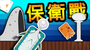 Deeeep.io ➲ 組隊模式登場!! 並肩作戰!! | 珍珠保衛戰