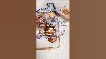 #جمعة_مباركة #الصلاة_على_النبي #سورة_الكهف #ترند #اكسبلور